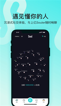 Soul安卓版免费下载最新版