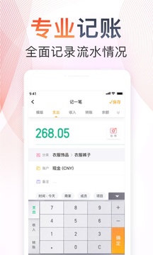 随手记app最新版下载
