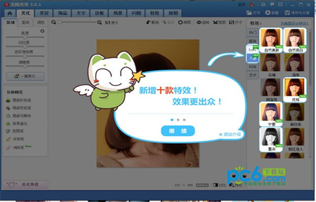 美图秀秀官方版截图2