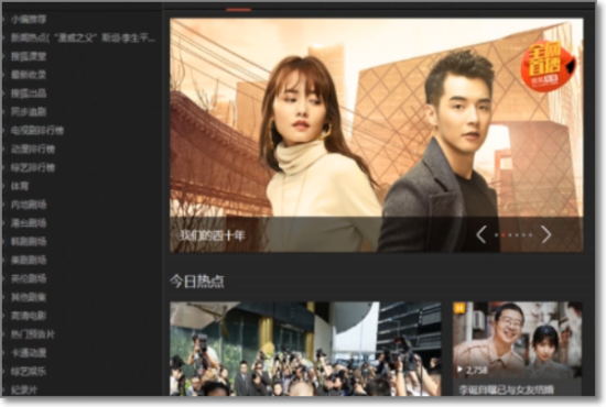 搜狐视频电脑版客户端下载截图2