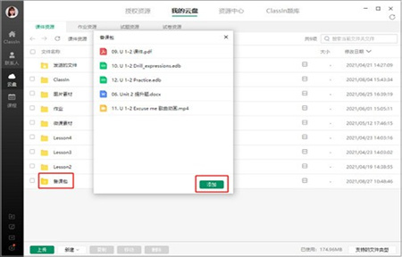 classin上课软件截图1