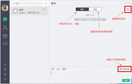 classin上课软件截图4