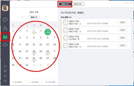 classin上课软件截图5