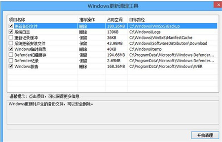winsxs清理工具免费版截图3