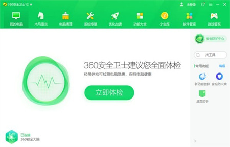 360安全卫士官方版截图2