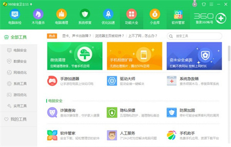 360安全卫士官方版截图5