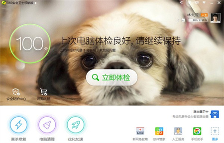 360安全卫士官方版截图4