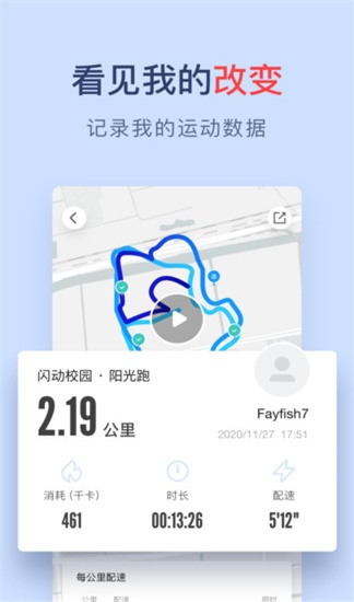 闪动校园app手机版