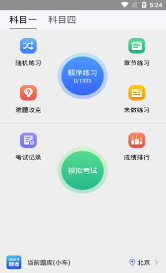 12123驾考题库app下载