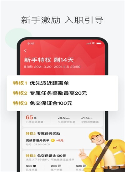 美团众包骑手app最新版本下载