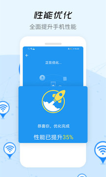 WiFi信号增强器app最新版下载