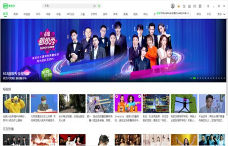 爱奇艺视频PC版截图1