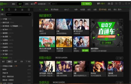 爱奇艺视频PC版截图2