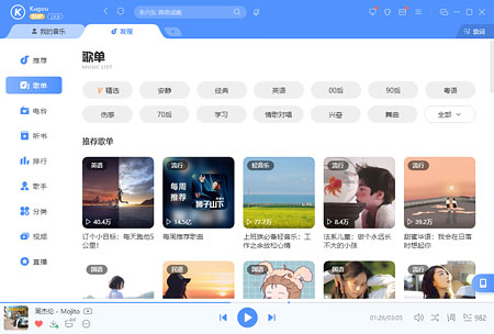 酷狗音乐电脑版截图2