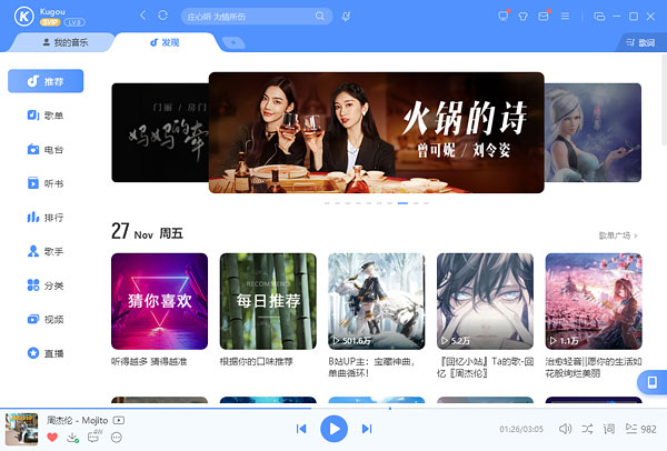 酷狗音乐电脑版截图1