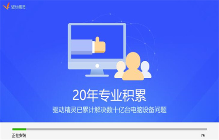 驱动精灵免费版截图1