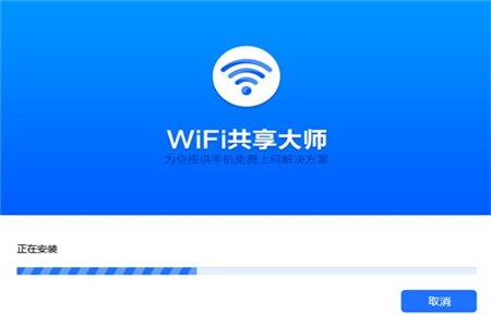wifi共享大师官方版截图2