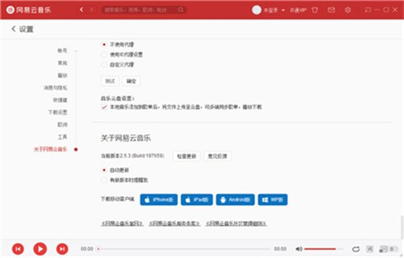 网易云音乐破解版截图2