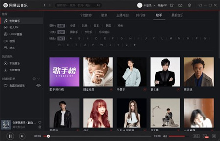 网易云音乐破解版截图3