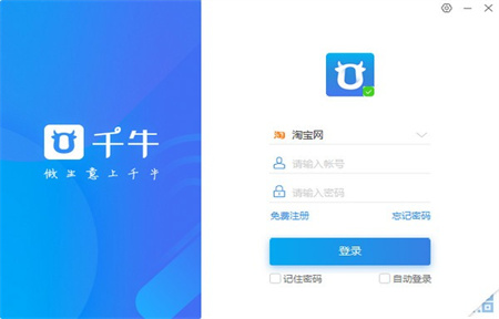 千牛官方版截图1