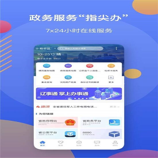 辽事通app下载最新版下载