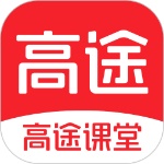 高途课堂app官方最新版