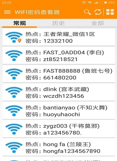 WiFi密码查看器软件