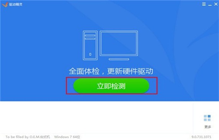 驱动精灵免安装版截图3