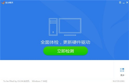 驱动精灵免安装版截图2