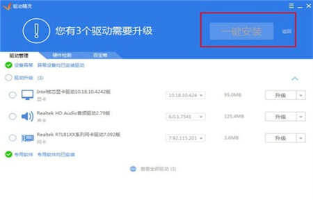 驱动精灵免安装版截图1