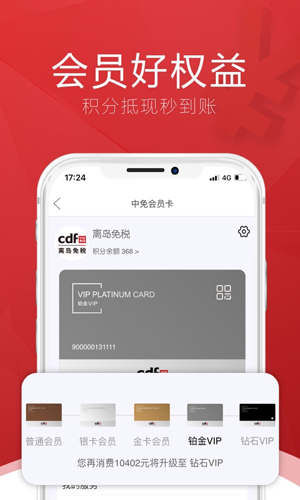 离岛免税app