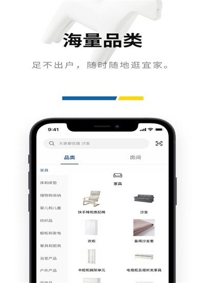 宜家家居官方网上商城app官方下载最新版