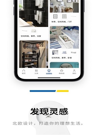 宜家家居官方网上商城app官方下载