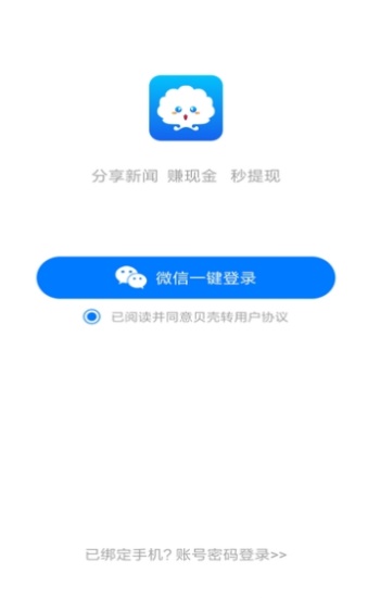 贝壳看点APP下载