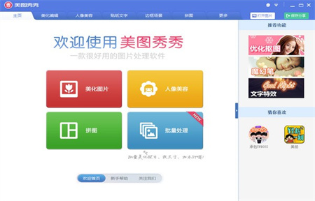 美图秀秀免费破解版截图2