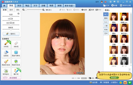 美图秀秀免费破解版截图3