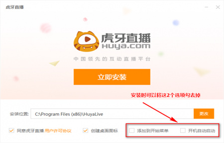 虎牙直播电脑版截图1