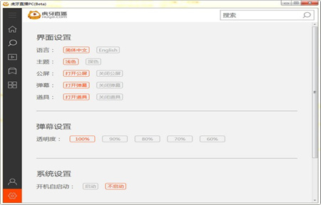 虎牙直播电脑版截图2