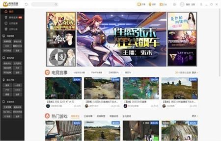 虎牙直播电脑版截图3