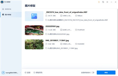 万兴易修破解版截图2