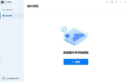 万兴易修破解版截图3