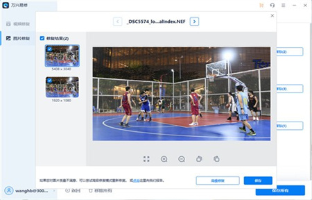 万兴易修破解版截图1