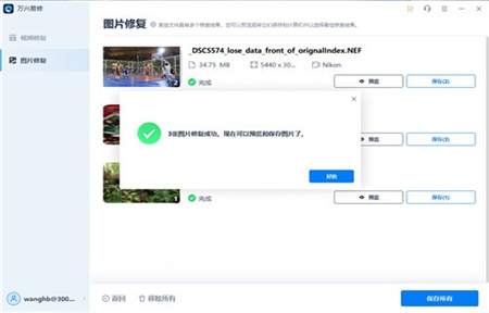 万兴易修破解版截图4
