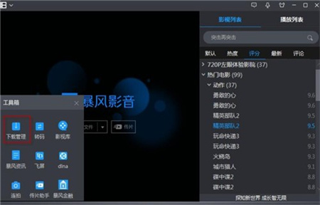 暴风影音极速版截图3