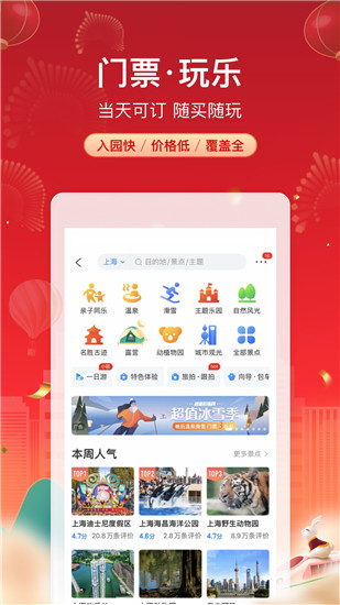 携程旅行app官方下载安装最新版免费版本