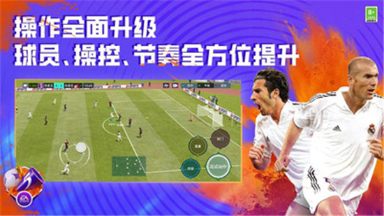 fifa足球世界2023下载免费版本
