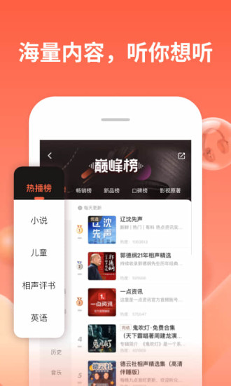 喜马拉雅fm手机APP