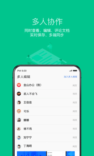 WPS Offic最新版下载