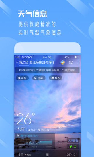 天气通app精简版
