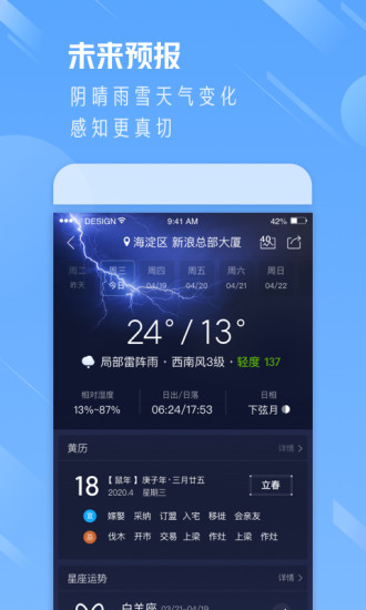 天气通app精简版安卓下载